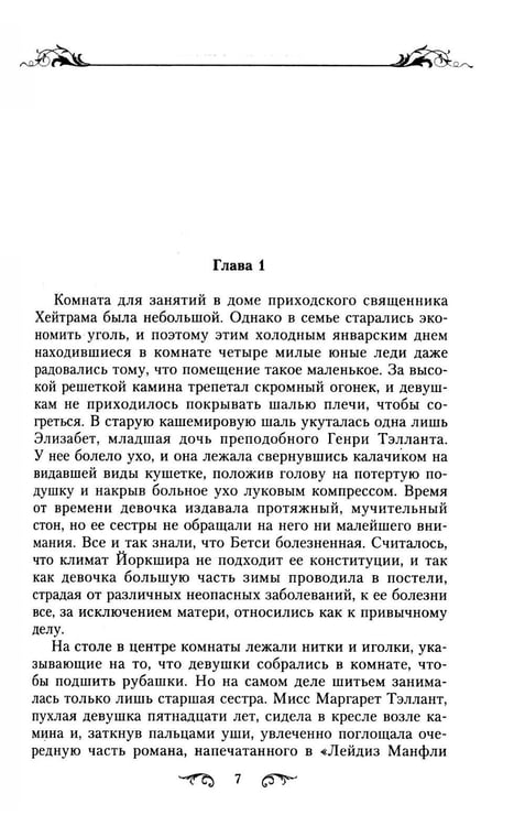 Дополнительное изображение книги «Арабелла: роман»