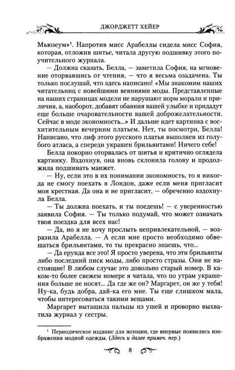 Дополнительное изображение книги «Арабелла: роман»