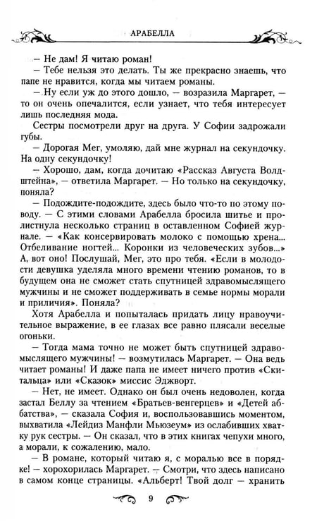 Дополнительное изображение книги «Арабелла: роман»