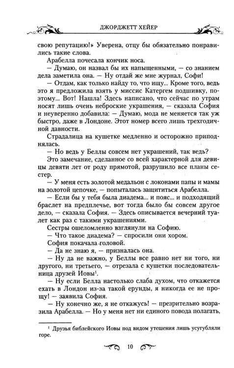 Дополнительное изображение книги «Арабелла: роман»