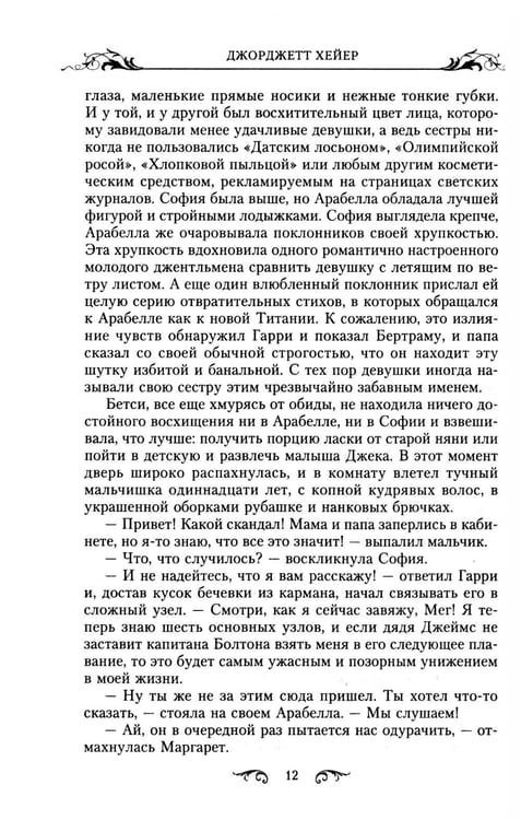 Дополнительное изображение книги «Арабелла: роман»