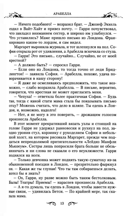 Дополнительное изображение книги «Арабелла: роман»
