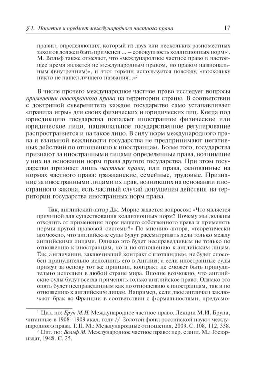 Дополнительное изображение книги «Международное частное право. 6-е изд., перераб. и доп»