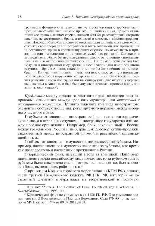 Дополнительное изображение книги «Международное частное право. 6-е изд., перераб. и доп»