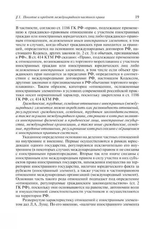Дополнительное изображение книги «Международное частное право. 6-е изд., перераб. и доп»