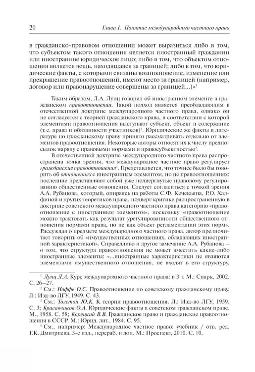 Дополнительное изображение книги «Международное частное право. 6-е изд., перераб. и доп»