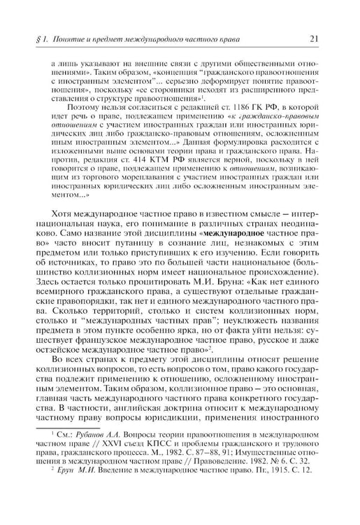 Дополнительное изображение книги «Международное частное право. 6-е изд., перераб. и доп»