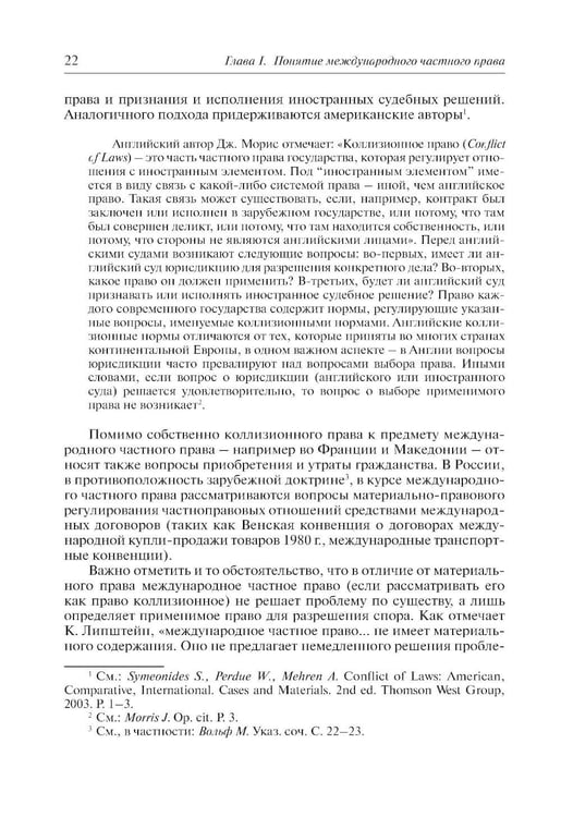 Дополнительное изображение книги «Международное частное право. 6-е изд., перераб. и доп»