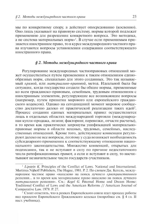 Дополнительное изображение книги «Международное частное право. 6-е изд., перераб. и доп»