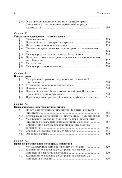 Дополнительное изображение книги «Международное частное право. 6-е изд., перераб. и доп»