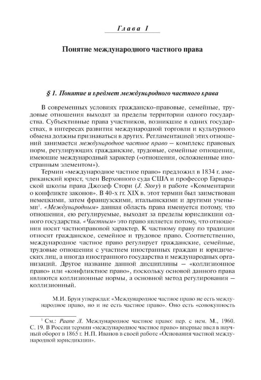 Дополнительное изображение книги «Международное частное право. 6-е изд., перераб. и доп»