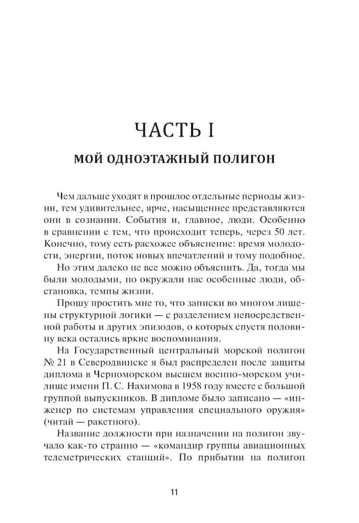 Дополнительное изображение книги «Записки ракетчика»