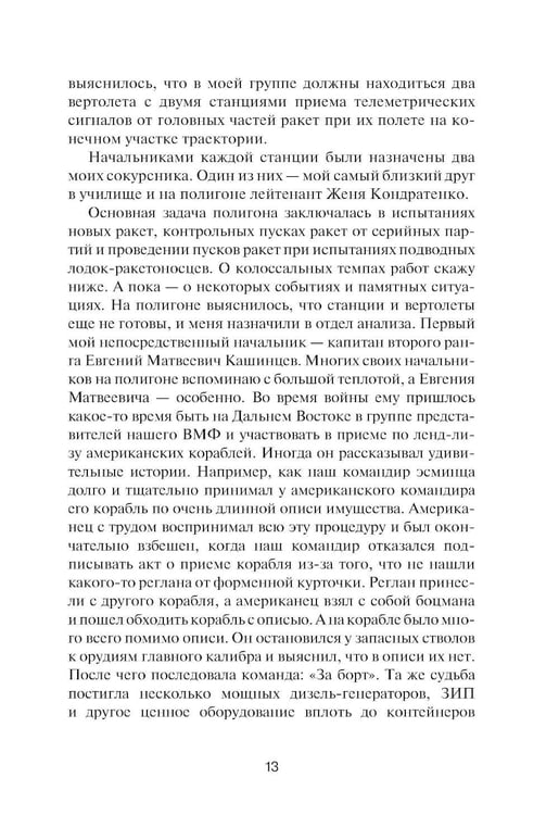 Дополнительное изображение книги «Записки ракетчика»