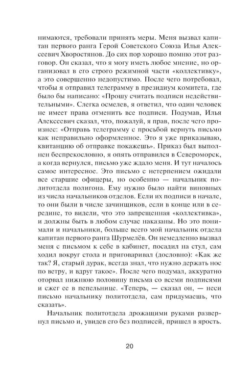 Дополнительное изображение книги «Записки ракетчика»