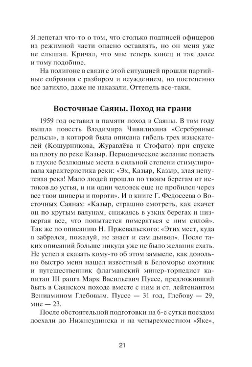 Дополнительное изображение книги «Записки ракетчика»