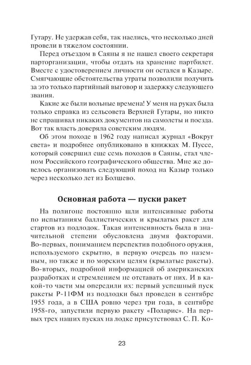 Дополнительное изображение книги «Записки ракетчика»