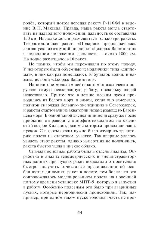 Дополнительное изображение книги «Записки ракетчика»