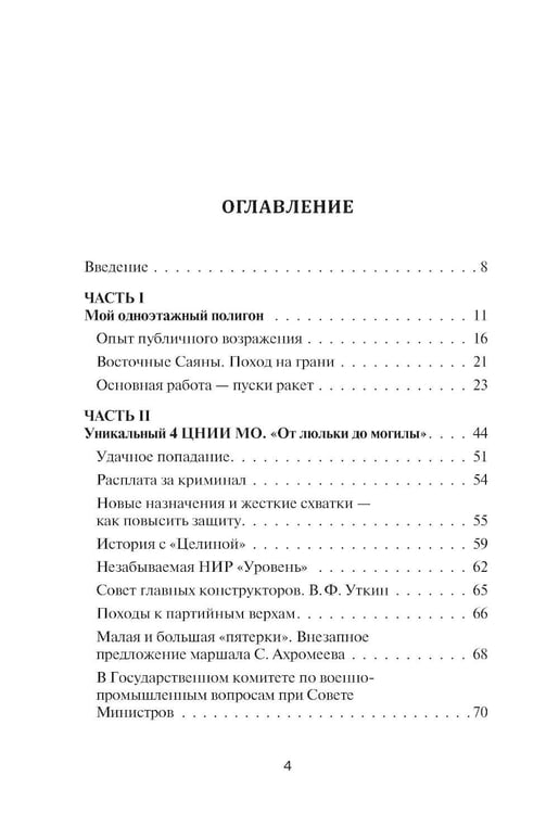 Дополнительное изображение книги «Записки ракетчика»