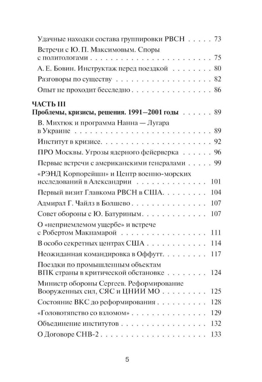 Дополнительное изображение книги «Записки ракетчика»