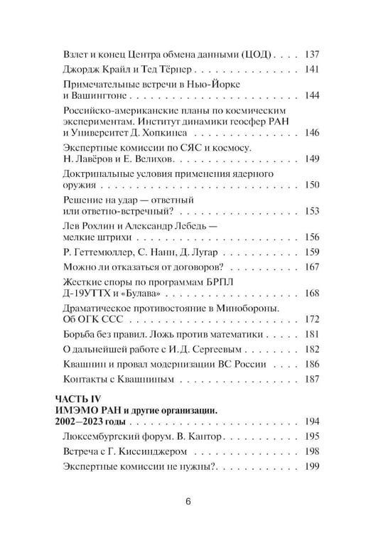 Дополнительное изображение книги «Записки ракетчика»