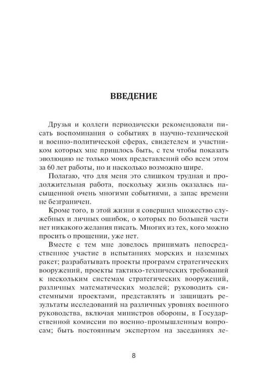 Дополнительное изображение книги «Записки ракетчика»