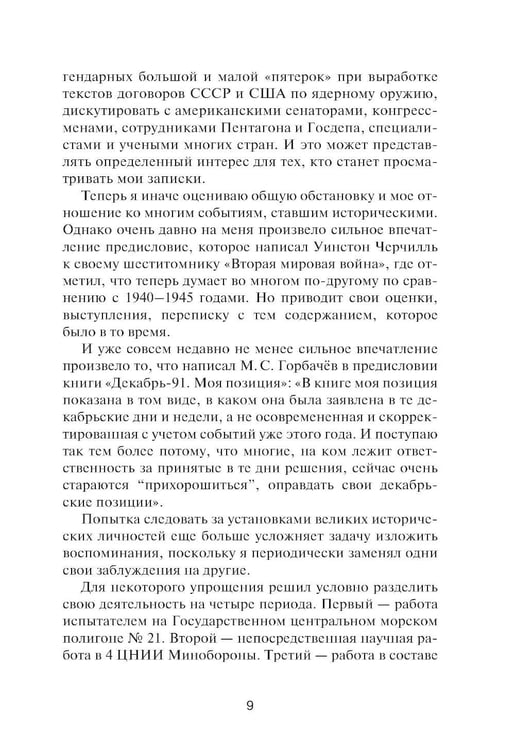 Дополнительное изображение книги «Записки ракетчика»