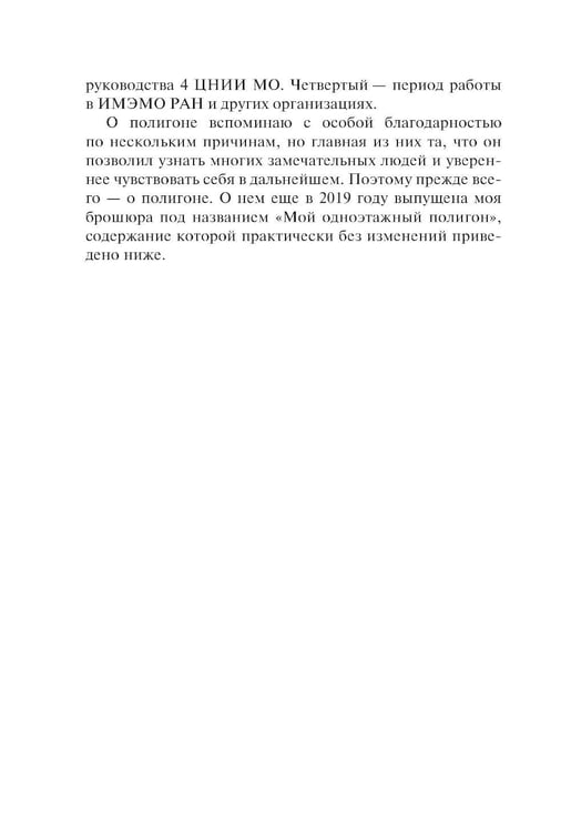 Дополнительное изображение книги «Записки ракетчика»