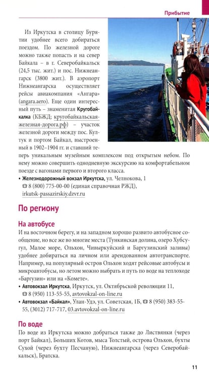 Дополнительное изображение книги «Байкал»