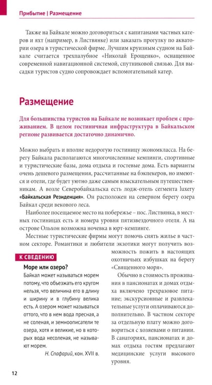 Дополнительное изображение книги «Байкал»