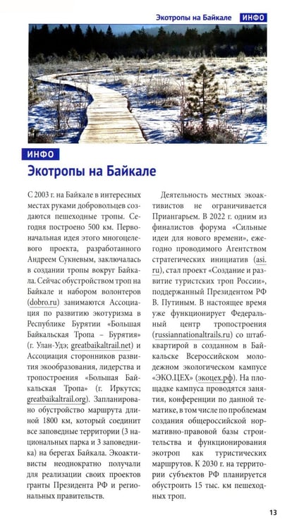 Дополнительное изображение книги «Байкал»