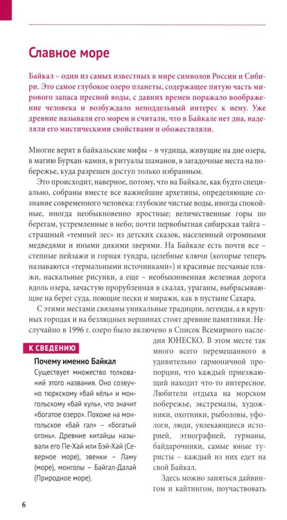 Дополнительное изображение книги «Байкал»