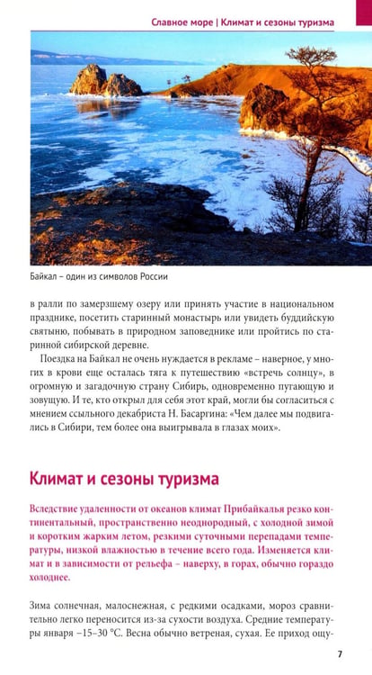 Дополнительное изображение книги «Байкал»