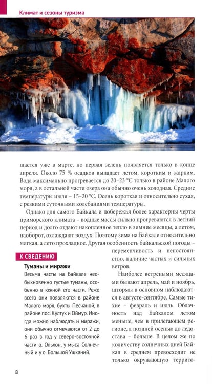 Дополнительное изображение книги «Байкал»