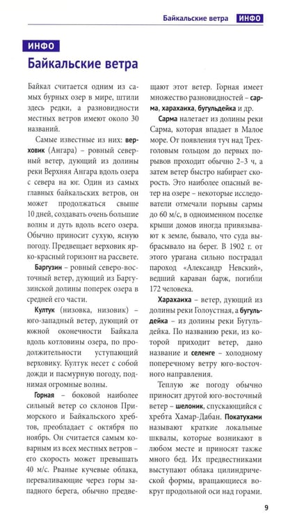 Дополнительное изображение книги «Байкал»