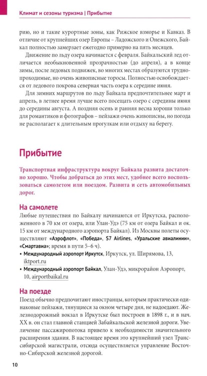 Дополнительное изображение книги «Байкал»