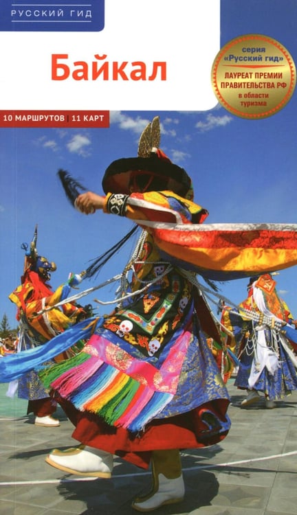 Обложка книги «Байкал» — None, ISBN 9785941619245
