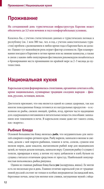 Дополнительное изображение книги «Карелия: Кижи, Валаам, Рускеала (+флип-карта)»