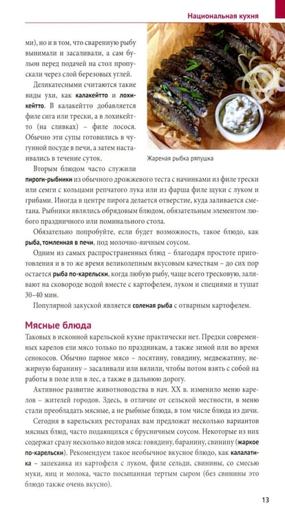 Дополнительное изображение книги «Карелия: Кижи, Валаам, Рускеала (+флип-карта)»
