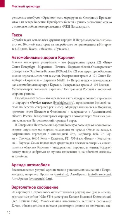 Дополнительное изображение книги «Карелия: Кижи, Валаам, Рускеала (+флип-карта)»