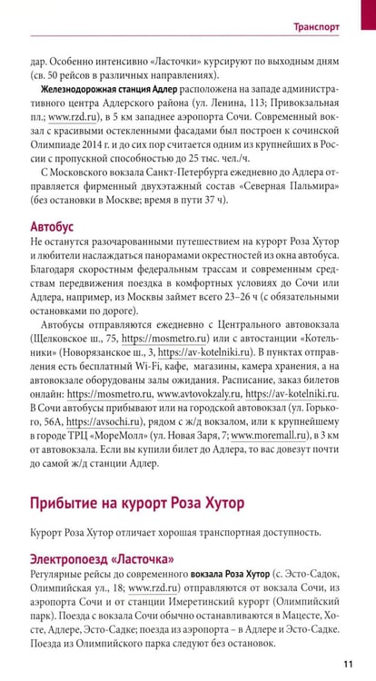 Дополнительное изображение книги «Роза Хутор»