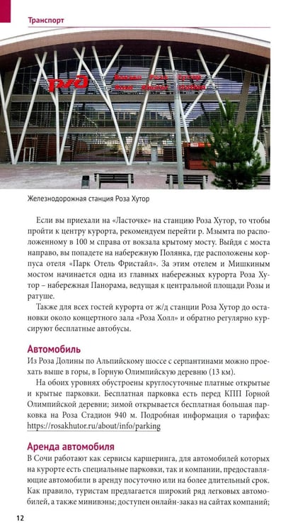Дополнительное изображение книги «Роза Хутор»