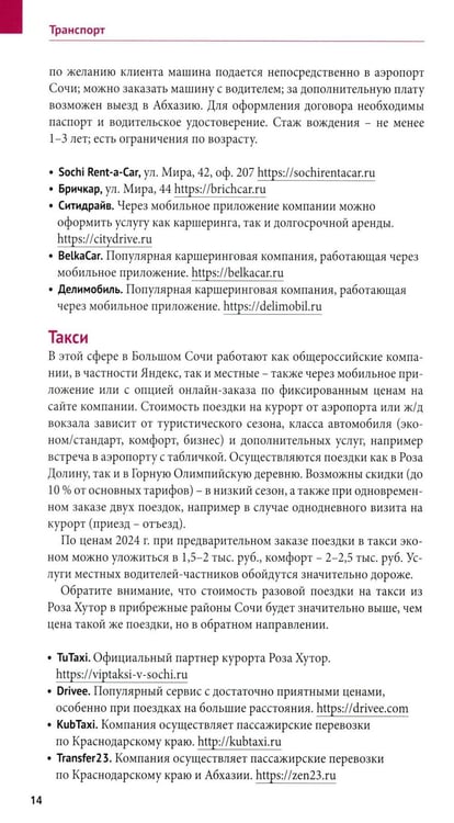 Дополнительное изображение книги «Роза Хутор»