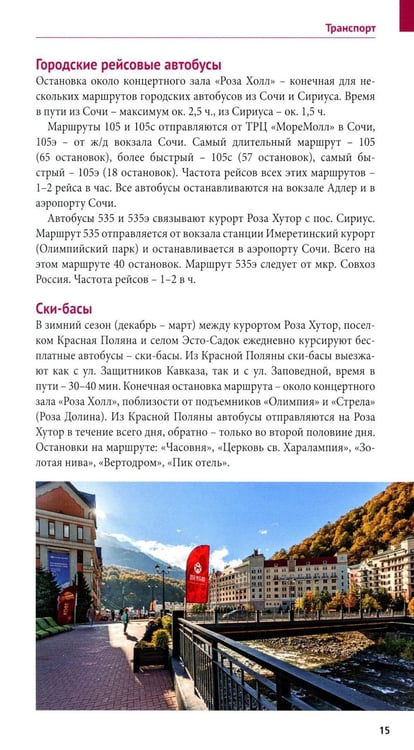 Дополнительное изображение книги «Роза Хутор»