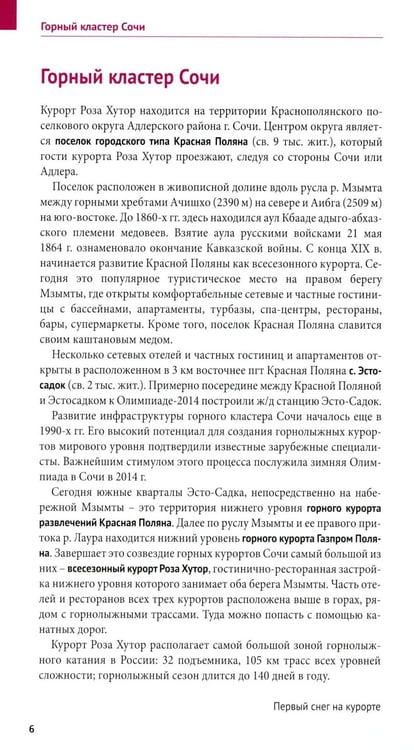 Дополнительное изображение книги «Роза Хутор»