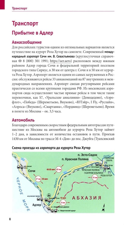 Дополнительное изображение книги «Роза Хутор»