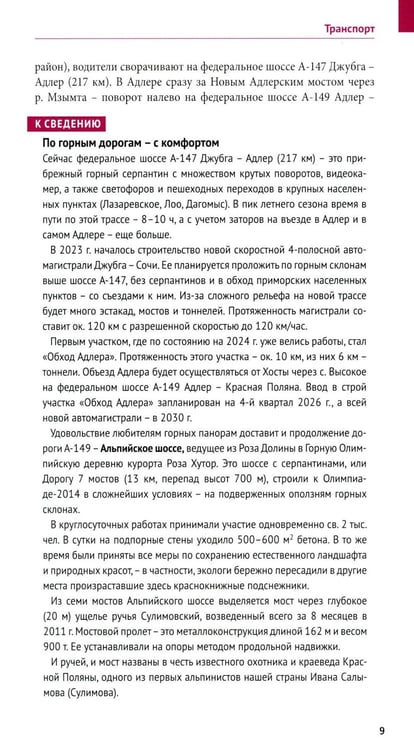 Дополнительное изображение книги «Роза Хутор»