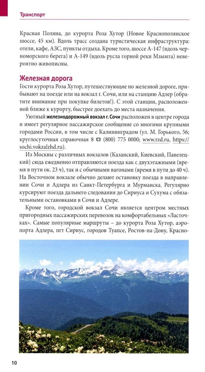 Дополнительное изображение книги «Роза Хутор»