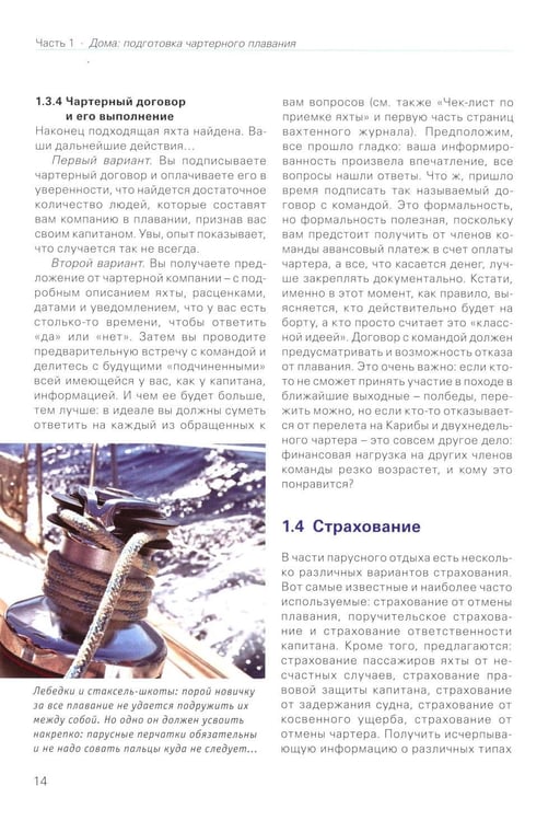 Дополнительное изображение книги «Чартер для всех. Планирование. Практика. Регионы»