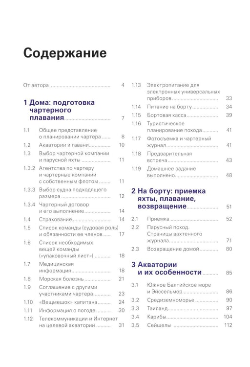 Дополнительное изображение книги «Чартер для всех. Планирование. Практика. Регионы»