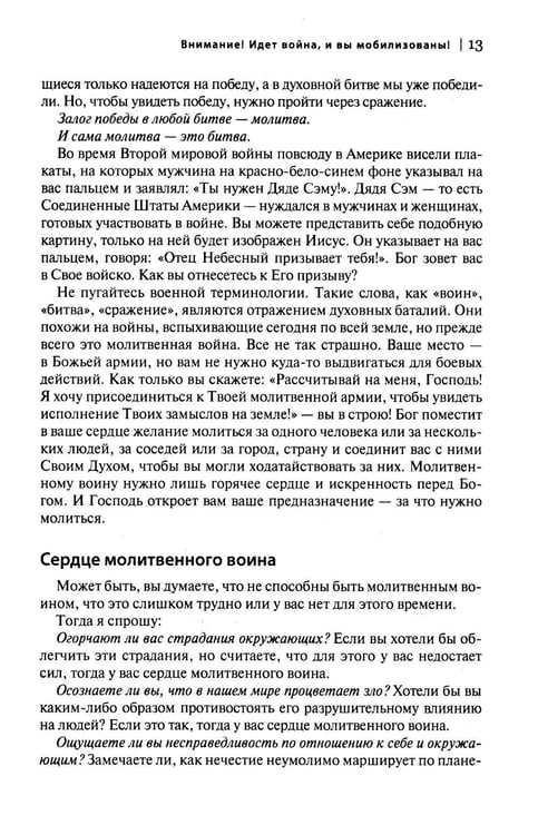 Дополнительное изображение книги «Молитвенный воин. Учитесь молиться до победного конца»